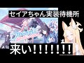 セイアちゃん実装、可能性が無いわけじゃないはず【ブルアカ】