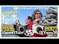 【おさんぽカメラ】最新スマホとオールドコンデジ 旅カメラどっちが楽しい？Xiaomi17Ultra vs IXY DIGITAL10
