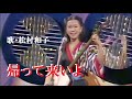 帰って来いよ・松村和子(歌詞付)