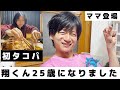 【翔くん誕生日】決意表明！初タコパで楽しい美味しいママ登場#自閉症 #誕生日#福島県 