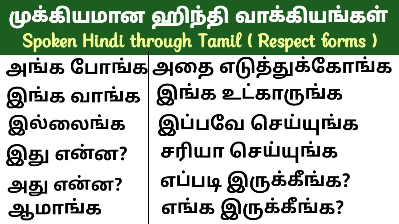 முக்கியமான ஹிந்தி வாக்கியங்கள் in respect forms | Spoken Hindi through Tamil | தமிழ் வழி ஹிந்தி 