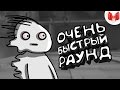 Rainbow Six: Siege - Очень быстрый раунд