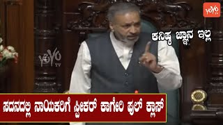 Speaker Vishweshwar Hegde Kageri Angry in Assembly | Karnataka Politics | YOYO Kannada News