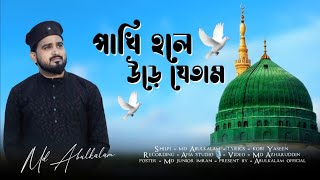 দিবানিশি মোর অশ্রু ঝরে // md Abul Kalam // new bangla nashid 2023 // এমডি আবুল কালাম