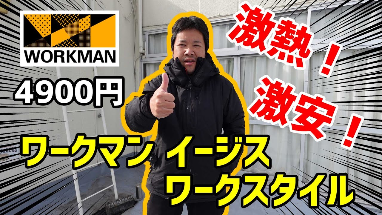 Highly recommended! Cheap! Warm! Simple! Workman Aegis Work Style 