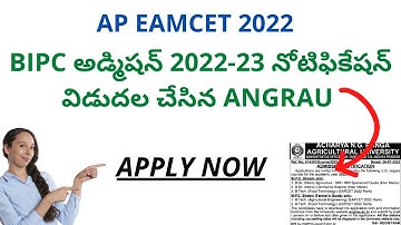 AP EAMCET 2022 BIPC Admission Angrau notification released latest new update | teluguprapancham