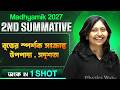 বৃত্তের স্পর্শক সংক্রান্ত উপপাদ্য, সদৃশতা 🔥 Maths - অংক | Sodrisota Class 10 Math | Madhyamik 2027