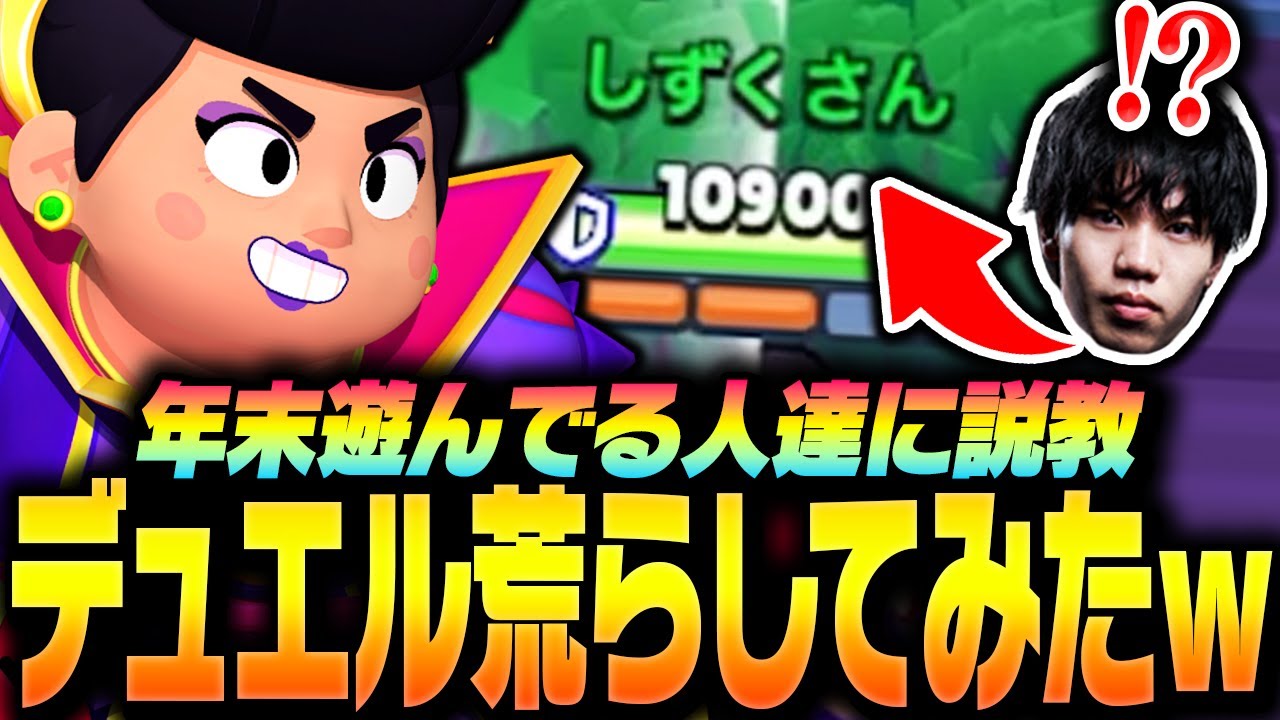 Brawl Stars] Shitetanpo attacks those who are busy playing Brawl