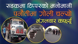 असुरिक्षत यात्राः यसरी चल्छ सडकमा टिप्परको मनोमानी !! Khojkhabar