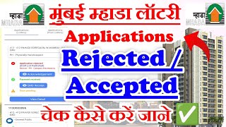 How To Check Name In MHADA Lottery Applications Rejected Or Accepted List In Mobile #mhada #म्हाडा screenshot 5