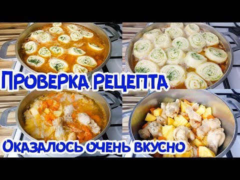 РАЗОБЛАЧЕНИЕ. САМЫЙ ВКУСНЫЙ ОБЕД ДЛЯ ВСЕЙ СЕМЬИ НА КАЖДЫЙ ДЕНЬ