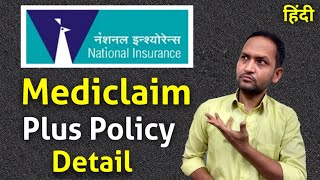 National insurance mediclaim plus policy | national insurance mediclaim plus policy full detail screenshot 4