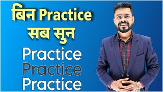 बिन प्रैक्टिस सब सुन | English Sentences For Practice | English Speaking Practice