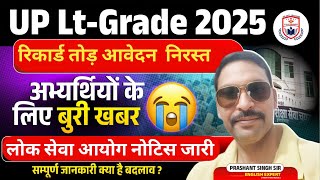 UP LT GRADE LATEST NEWS TODAY// LT GRADE MAINS FORM 2026 LATEST NEWS TODAY