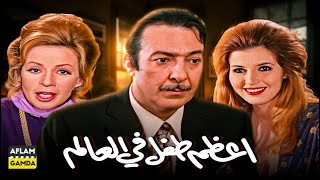 حصريا فيلم أعظم طفل فى العالم بطولة رشدي اباظة وهند رستم