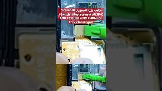 تركيب بورد الميموري #Nintendo #Switch  #Replacement #USB-C AND #P13USB #FIX #HDMI On #Dock No #signa