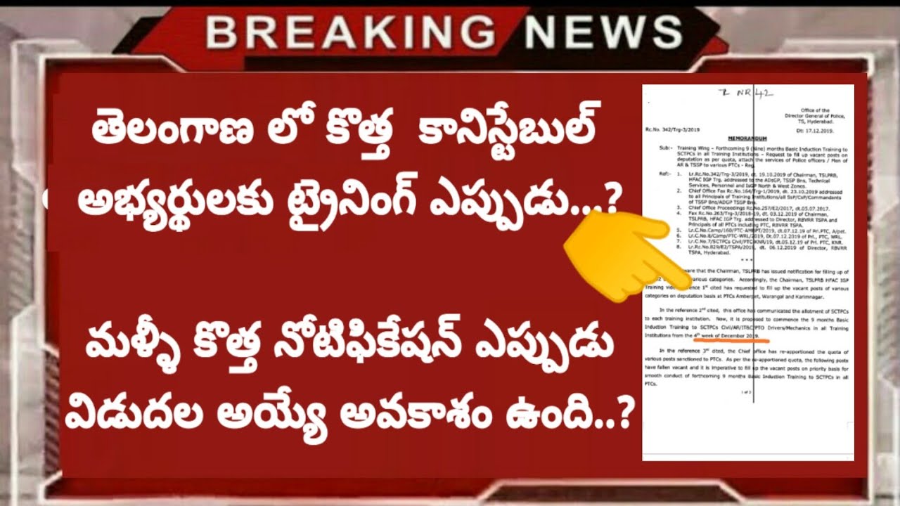 TS PC Training Update 2019 | TS PC Upcoming Notification Details 2020 | TS Police Jobs Upcoming