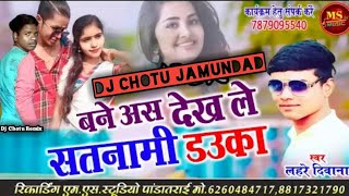 Satnami Dauka Dj Song_ Bane As Dekh Le Satnami Dauka Cg Dj Song_New Cg Dj Song 2023_Dj Chotu Remix