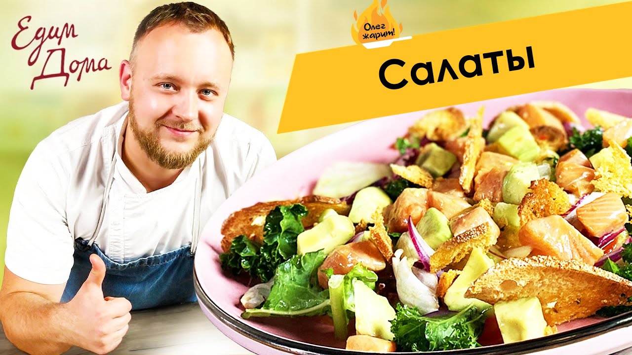 Едим Дома Салаты На Новый Год Едим Дома Салаты На Новый Год