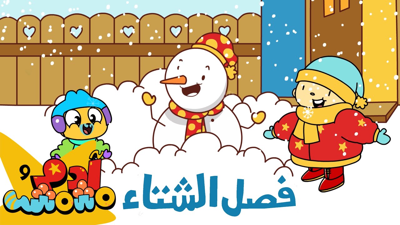 Adam Wa Mishmish   Winter Song Kids Songs          