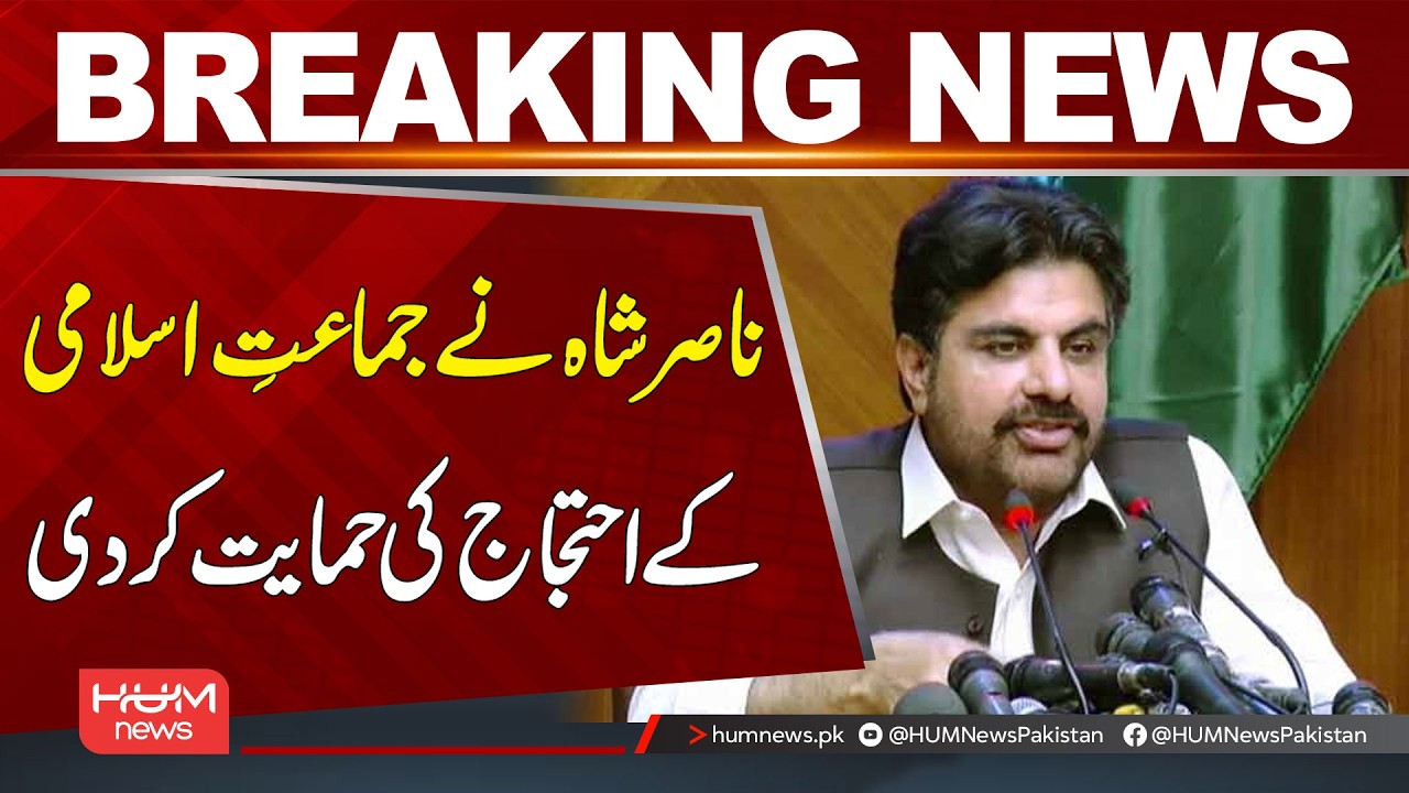 Nasir Shah Supports Jamaat-e-Islami’s Protest| Breaking News | Hum News | Pakistan