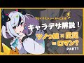 【恐竜×女の子】プロが教えるキャラデザ解説!【PART①】