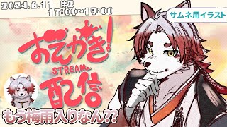 【絵描き#2】雨の音って落ち着くよね【Vtuber｜朱鐘灰斗】