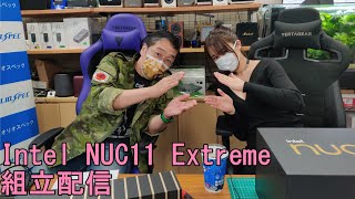 OLIOSPEC de 生配信 第70回 　高橋敏也さんと伊藤しずなさんのIntel NUC 11 Extreme組立配信