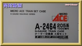 【開封動画】マイクロエース A2464 205系1000番代 クーラー交換車 4両セット【鉄道模型・Nゲージ】