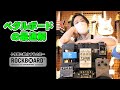 【ペダルボードの最適解】第2回~Rockboard~を徹底解説！！動画最後に予告あり！！