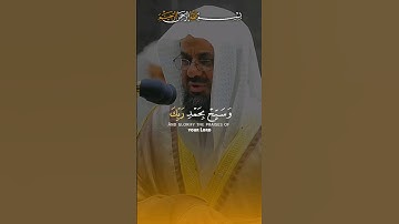 تلاوة خاشعة للشيخ سعود الشريم من | سورة ق |