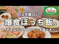 【ぼっち飯】サイゼリヤで食べたいもの全部頼んで爆食いする。