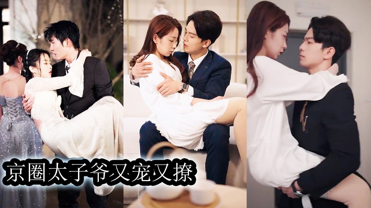 【完結】全京都沒人不知道蘇夏是未婚夫陸宴廷的舔狗，舔了他5年也沒能將他的心摀熱。就連她說分手他也覺得是她欲擒故縱的把戲，可後來她身邊有個英俊矜貴的男人時他才後悔莫及，跪下懺悔卻換不來她一個眼神！#甜宠