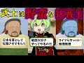 日本人の正体はぶっ壊れバーサーカー【ずんだもん歴史解説】