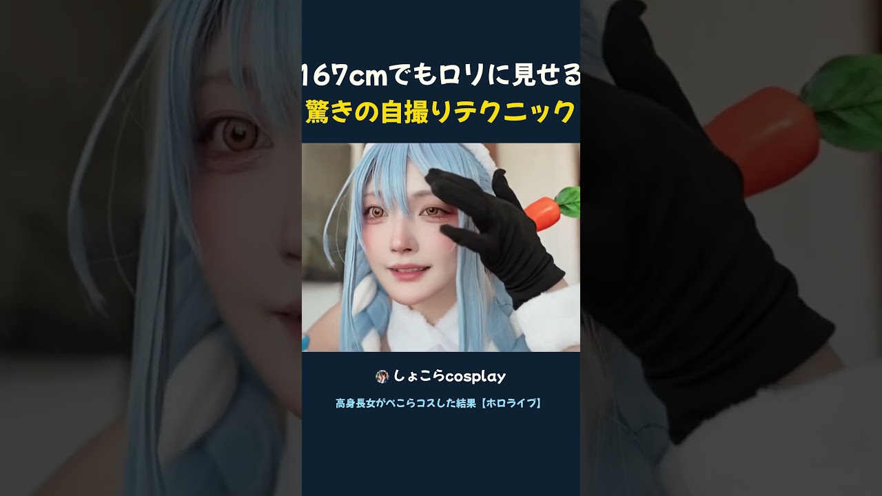 167cmが本気でロリ自撮りした結果【ホロライブ】 #コスプレ #cosplay #hololive