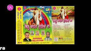 ਯਿਸੂ ਚਾਨਣ ਦੁਨੀਆਂ ਦਾ || Jesus is the light of the world  || PR. SATPAL RANGILA || LMC MUSIC CO