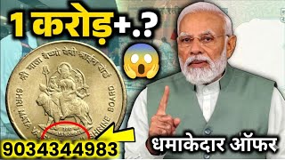 Top 10 Most Valuable Indian Coins & Notes || Rare Currency Selling Guide || old coin exhibition 2026