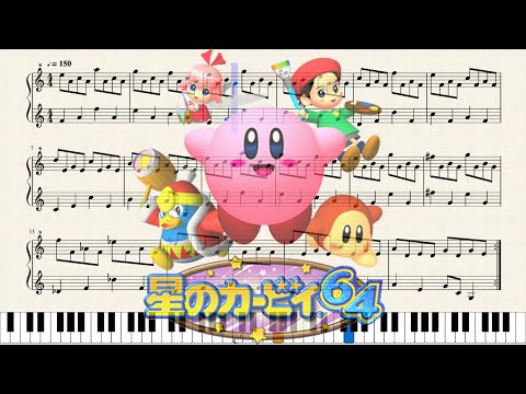 星のカービィ64 セレクト画面 ピアノアレンジ 楽譜 Youtube