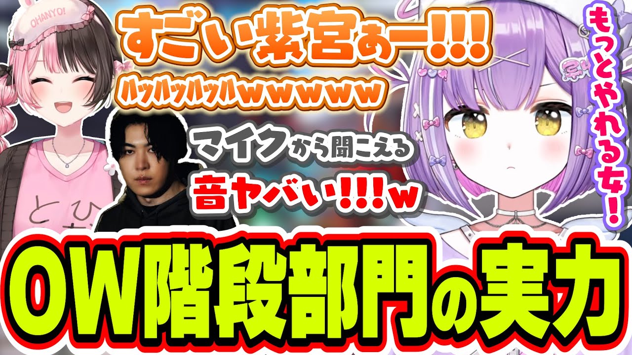 スパイギアから勝負を挑まれて階段の実力を皆に見せつける紫宮るな【紫宮るな/橘ひなの/SPYGEA/うるか/きなこ/ぶいすぽっ！/切り抜き】