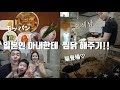 한일부부-일본인 아내한테 찜닭만들어주기!!feat.요섹남料理するセクシー旦那♡韓国 鶏の煮込み料理！【モッパン】日韓夫婦／国際カップル−