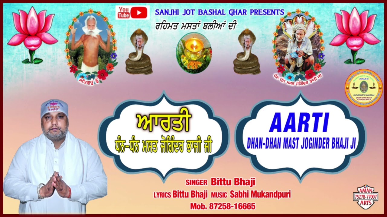 AARTI DHAN DHAN MAST JOGINDER BHAJI| SINGER /LYRICIST SEWADAAR BITTU BHAJI | SANJHI JOT BASHAL GHAR