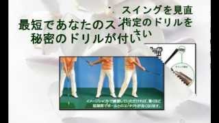 次世代ゴルフ練習器具 イメージシャフト