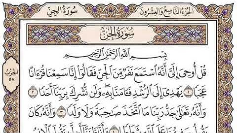 72-سورة الجن مكتوبة _ مشاري العفاسي