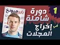 [ دورة انديزان | 01 ] مقدمة هامة جدا عن الدورة