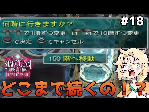 【スターオーシャン3】思い出の神ゲーを実況プレイ！-18-【ライブ配信中┆天見菩薩】