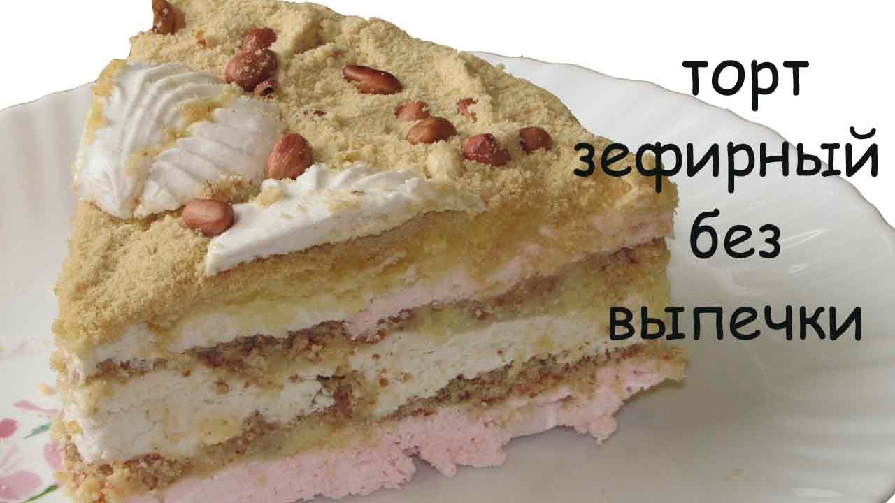 Торт из зефира – 7 рецептов