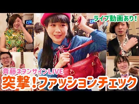 昭和レトロ古着コーデ紹介＆斉藤ネヲンサインライブ映像 #春服コーデ　Retro/70s/复古风/復古風/रेट्रो | Vintage.City 古着、古着屋情報を発信