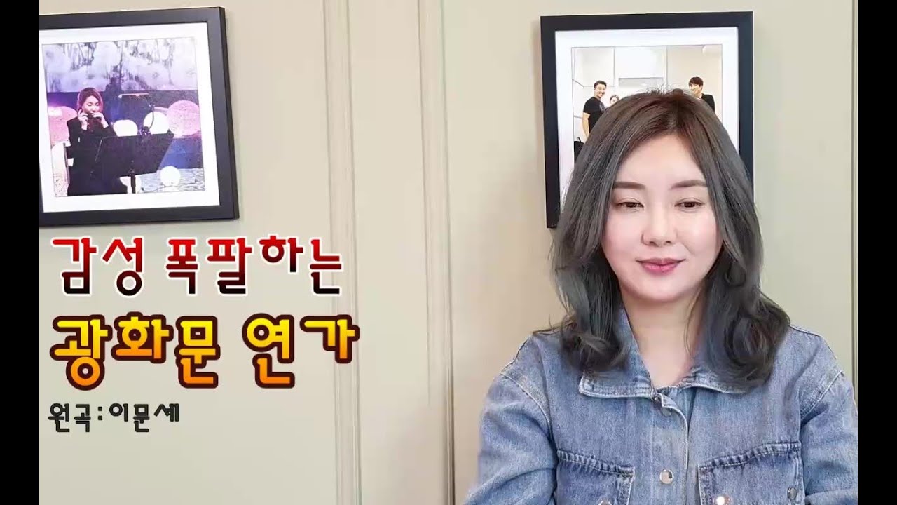 감성 폭팔하는 이문세 광화문연가  하모니카 커버  cover by L.sh