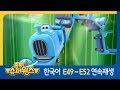 [출동 슈퍼윙스/Super Wings] 49화~52화 연속보기