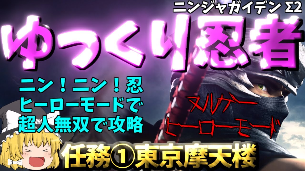 ninja gaiden σ2 攻略